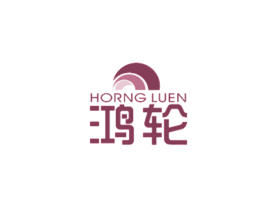 鴻輪 HORNG LUEN