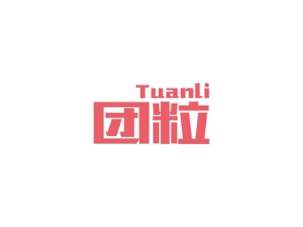 團(tuán)粒