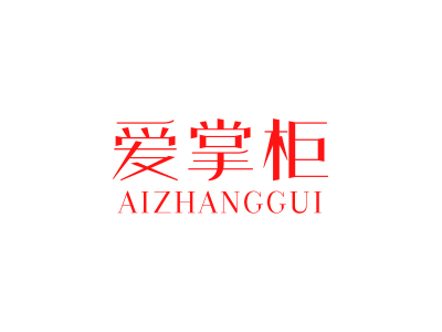 愛(ài)掌柜