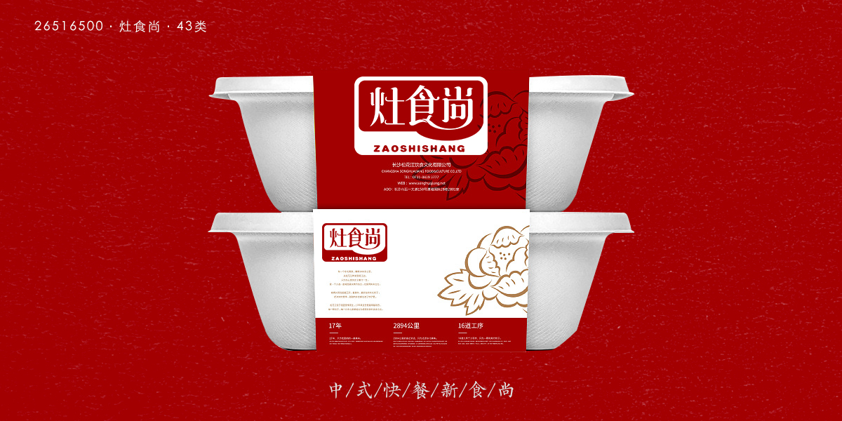 *食尚商標(biāo)設(shè)計(jì)稿