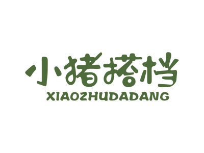 小豬搭檔