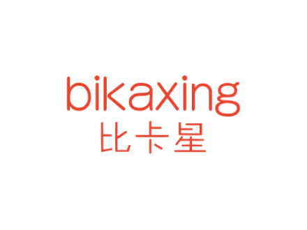 比卡星BIKAXING