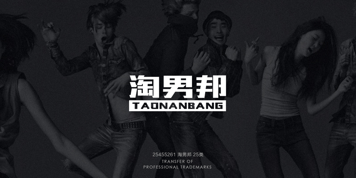 *男邦商標設計稿