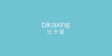 比卡星BIKAXING