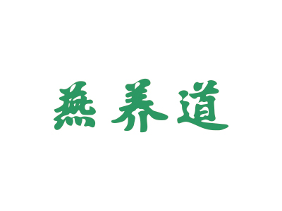 燕養(yǎng)道