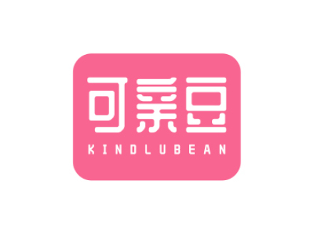 可親豆 KINDLUBEAN