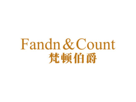 梵頓伯爵 FANDN&COUNT