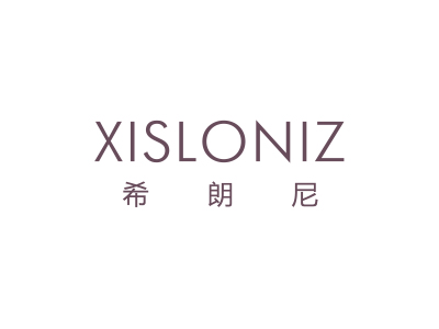 希朗尼 XISLONIZ