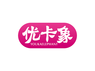 優(yōu)卡象 YOUKAELEPHANT