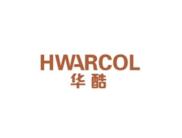 華酷 HWARCOL