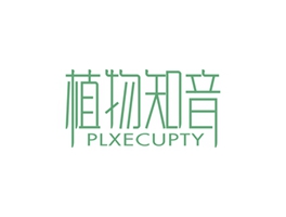 植物知音 PLXECUPTY