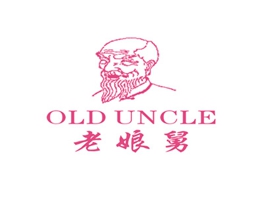 老娘舅 OLD UNCLE