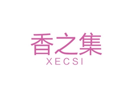 香之集 XECSI