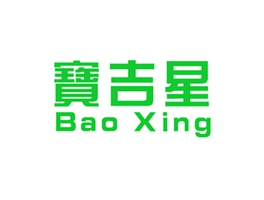 寶吉星;BAO XING