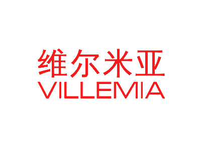 維爾米亞 VILLEMIA