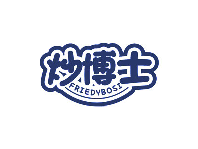 炒博士 FRIEDYBOSI