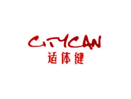 適體健 CITYCAN