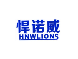 悍諾威 HNWLIONS