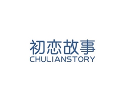 初戀故事 CHULIANSTORY