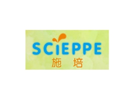 施培 SCIEPPE