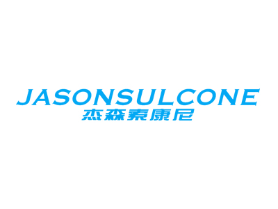 杰森索康尼 JASONSULCONE