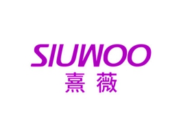 熹薇 SIUWOO