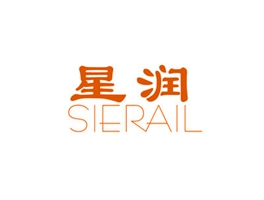 星潤(rùn) SIERAIL