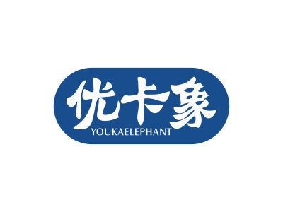 優卡象 YOUKAELEPHANT