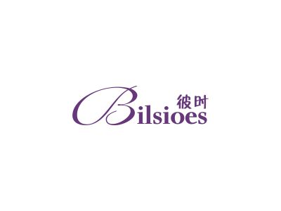 彼時 BILSIOES