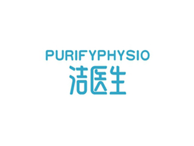 潔醫(yī)生 PURIFYPHYSIO
