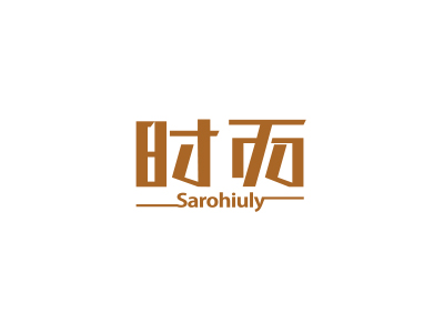 時而 SAROHIULY