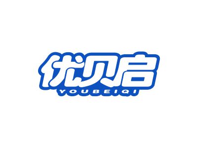 優(yōu)貝啟