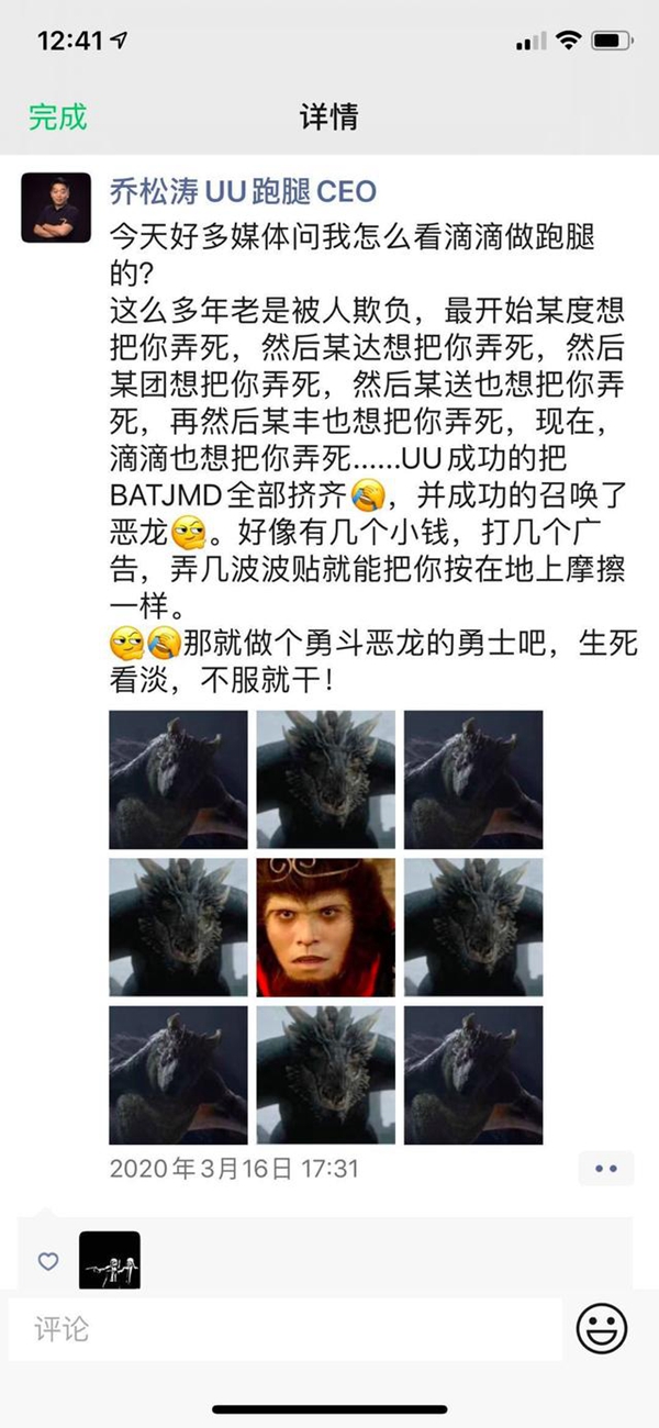 滴滴搶注“滴滴跑腿”商標(biāo)，喬松濤集齊BATJMD成功召喚“惡龍”！