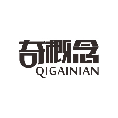 奇概念 QI GAI NIAN