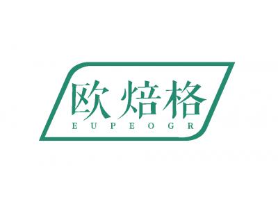 歐焙格 EUPEOGR