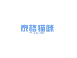 泰格貓咪 TAIGEMAOM