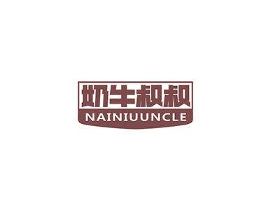 奶牛叔叔 NAINIUUNCLE