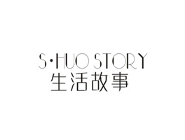 生活故事 S·HUO STORY