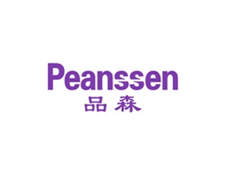 品森 PEANSSEN