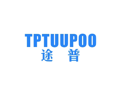 途普 TPTUUPOO