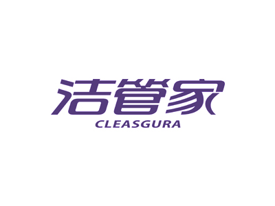 潔管家 CLEASGURA