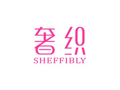 奢織 SHEFFIBLY