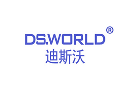 迪斯沃 DS.WORLD