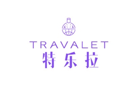 特樂拉 TEAVALET