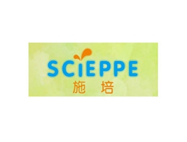 施培 SCIEPPE