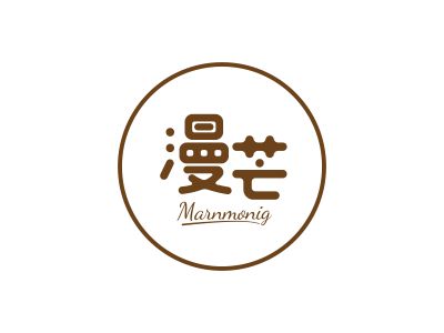 漫芒 MARNMONIG