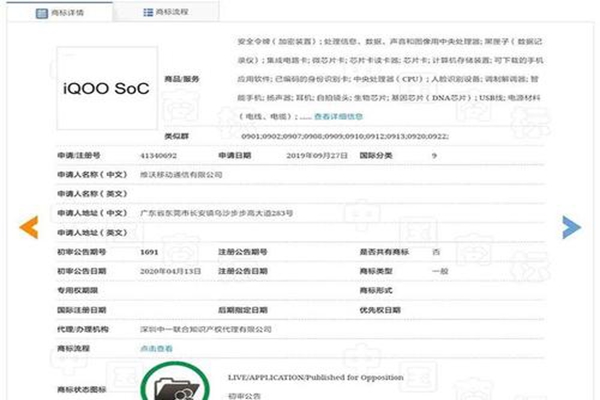 vivo注冊(cè)iQOO soc商標(biāo)