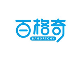 百格奇 BAGORTCHY