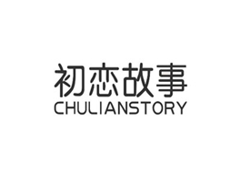 初戀故事 CHULIANSTORY