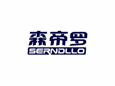 森帝羅 SERNDLLO